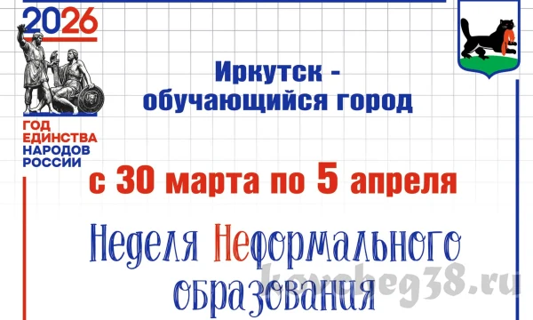 Ковчег вновь присоединился к проекту «Иркутск обучающийся город» Ковчег вновь присоединился к проекту «Иркутск обучающийся город»