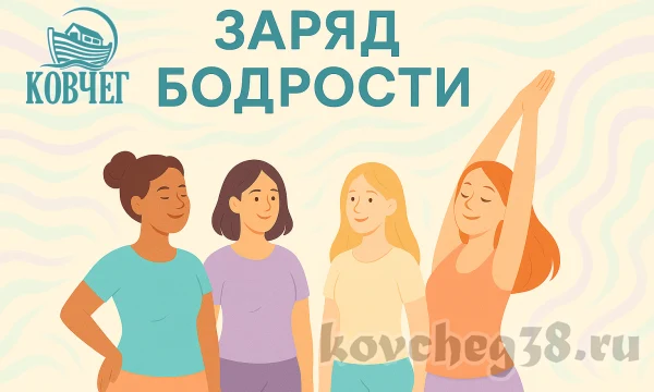 "Заряд бодрости" новый дом "Заряд бодрости" новый дом