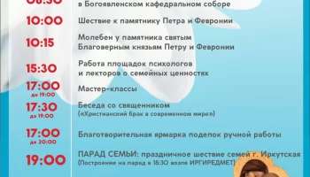 "Ковчег" стал партнёром в проведении Фестиваля Семьи 2025 в г Иркутске 0