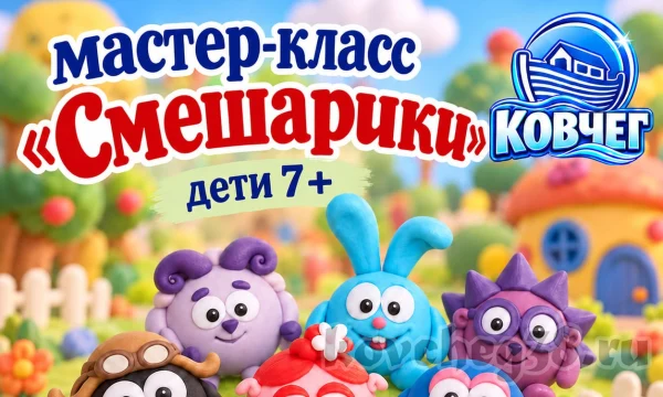 Мастер-класс &laquo;Смешарики&raquo;