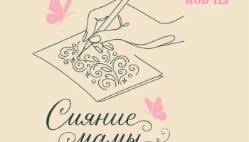 Скоро &laquo;День беременных&raquo;. Ковчег станет партнером проведения мероприятия. 3