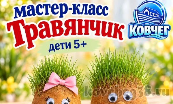 Мастер-класс &laquo;Травянчик&raquo;