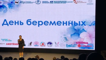 День беременных 8