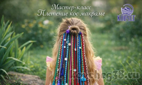Запись на плетение кос