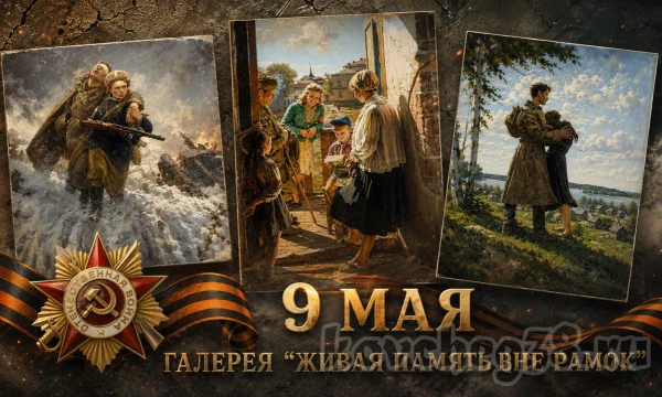 Галерея &laquo;Живая память вне рамок&raquo;