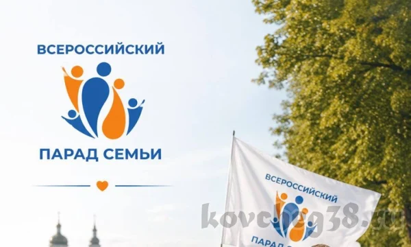 Всероссийский Парад семей в Иркутске