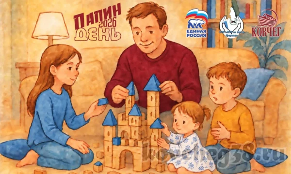 Фестиваль &laquo;Папин день 2026&raquo;