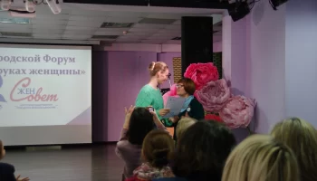 "Ковчег" стал партнёром проведения форума "Мир в руках женщины" 3
