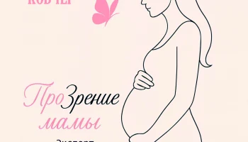 Скоро &laquo;День беременных&raquo;. Ковчег станет партнером проведения мероприятия. 1