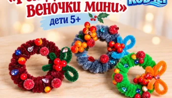 Мастер-класс &laquo;Рождественские веночки мини&raquo; 0