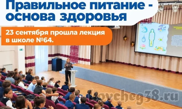 Лекция о здоровом питании
