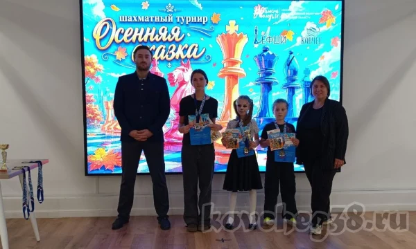 &laquo;Осенняя сказка&raquo;: шахматный праздник для многодетных семей Иркутска