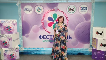 В Иркутске состоялся первый фестиваль "Многодетная семья - талантами сильна" 8