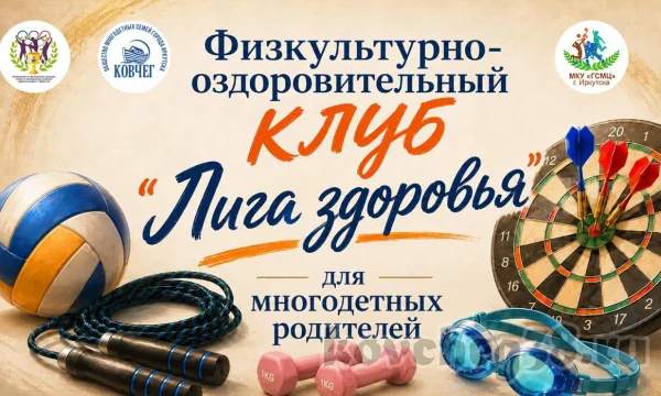 Встреча с многодетными родителями клуб &laquo;Лига здоровья&raquo;