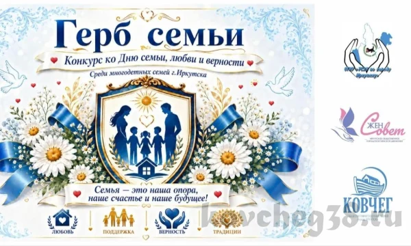 Конкурс &laquo;Герб семьи&raquo;
