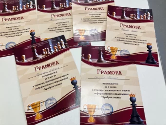 Грамоты турнира "Храбрая пешка"