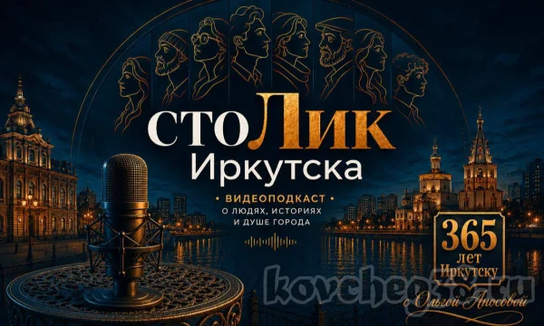 Запуск проекта «стоЛик Иркутска» Запуск проекта «стоЛик Иркутска»