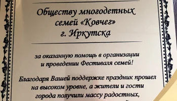 Заседание Всемирного Русского Народного Собора в правительстве Иркутской области 2