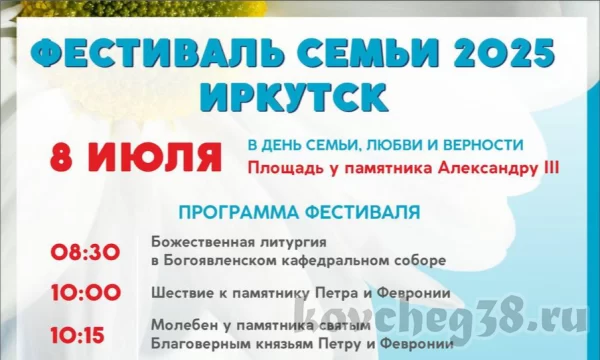 "Ковчег" стал партнёром в проведении Фестиваля Семьи 2025 в г Иркутске