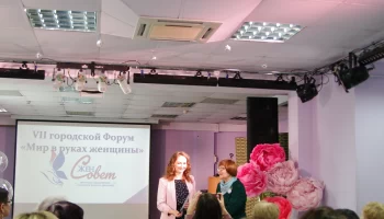 "Ковчег" стал партнёром проведения форума "Мир в руках женщины" 4