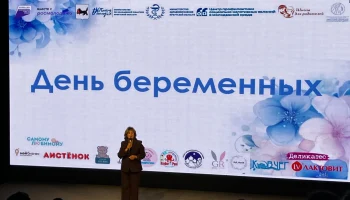 День беременных 10