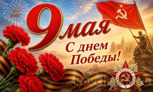 С праздником 9 мая!