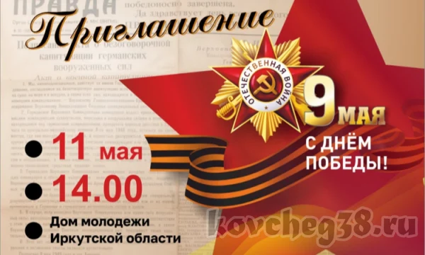 Праздничная встреча, посвященная 9 мая