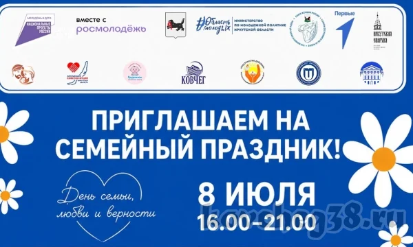 Семейный праздник 8 июля