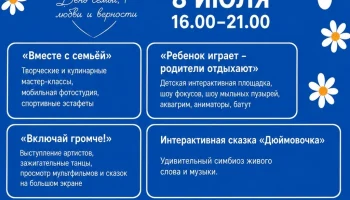 Семейный праздник 8 июля 0